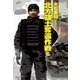北方領土奪還作戦6（中央公論新社） [電子書籍]