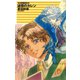 クラッシュ・ブレイズ - 追憶のカレン（中央公論新社） [電子書籍]