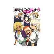 誰かのリビングデッド3 - 魔性（中央公論新社） [電子書籍]