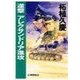 逆撃 アレクサンドリア進攻（中央公論新社） [電子書籍]