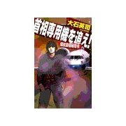 首相専用機を追え！ - 蝶紋島極秘指令（中央公論新社） [電子書籍]
