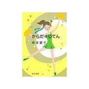 からだのじてん（中央公論新社） [電子書籍]