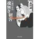 魂無き刺客 - 士魂の音色（中央公論新社） [電子書籍]
