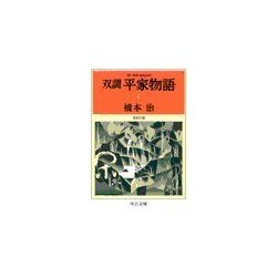 ヨドバシ Com 双調平家物語4 奈良の巻 中央公論新社 電子書籍 通販 全品無料配達