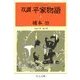 双調平家物語5 - 女帝の巻 院の巻（中央公論新社） [電子書籍]