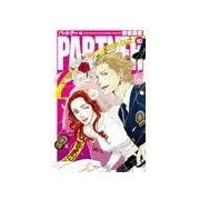 PARTNER10（中央公論新社） [電子書籍]
