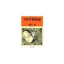 ヨドバシ Com 双調平家物語9 平治の巻i 承前 中央公論新社 電子書籍 通販 全品無料配達