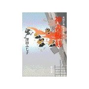 神書板刻 - 祇園社神灯事件簿五（中央公論新社） [電子書籍]