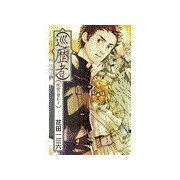 創世の契約4 - 巡歴者（中央公論新社） [電子書籍]