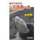 航空宇宙軍史 - 火星鉄道一九（中央公論新社） [電子書籍]