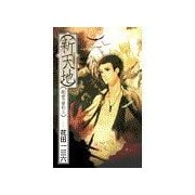 創世の契約5 - 新天地（中央公論新社） [電子書籍]