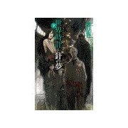 世界時計と針の夢 下（中央公論新社） [電子書籍]