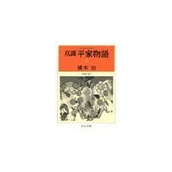 ヨドバシ Com 双調平家物語13 治承の巻ii 中央公論新社 電子書籍 通販 全品無料配達