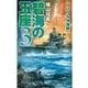 碧海の玉座3 - ラバウル沖海戦（中央公論新社） [電子書籍]