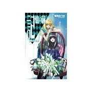 記憶の繭 - おもひでや（中央公論新社） [電子書籍]