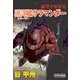 航空宇宙軍史 - 巡洋艦サラマンダー（中央公論新社） [電子書籍]