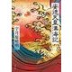 安徳天皇漂海記（中央公論新社） [電子書籍]