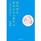 アバウト アインシュタイン - 70のミステリー（中央公論新社） [電子書籍]
