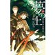 夢の上1 - 翠輝晶・蒼輝晶（中央公論新社） [電子書籍]