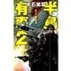 半島有事2 - 釜山の幽霊部隊（中央公論新社） [電子書籍]