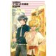 クラッシュ・ブレイズ - ファロットの休日（中央公論新社） [電子書籍]