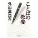 ことばの教養（中央公論新社） [電子書籍]