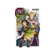 <呪肉>の徴 - グウィノール年代記1（中央公論新社） [電子書籍]