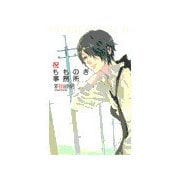 祝もものき事務所（中央公論新社） [電子書籍]