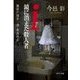 i(アイ) 鏡に消えた殺人者 - 警視庁捜査一課・貴島柊志（中央公論新社） [電子書籍]