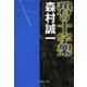 碧の十字架（中央公論新社） [電子書籍]