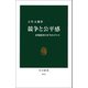 競争と公平感（中央公論新社） [電子書籍]
