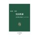 児島惟謙(こじまこれかた)（中央公論新社） [電子書籍]
