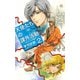 天使たちの課外活動2 - ライジャの靴下（中央公論新社） [電子書籍]