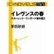 C★NOVELS Mini -イレヴンスの春 スカーレット・ウィザード番外篇2（中央公論新社） [電子書籍]