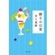 静子の日常（中央公論新社） [電子書籍]