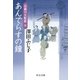 あんでらすの鐘 - 高瀬川女船歌五（中央公論新社） [電子書籍]