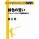 C★NOVELS Mini - 緋色の誓い - ヴィレンドルフ恋異聞外伝1（中央公論新社） [電子書籍]