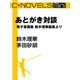 C★NOVELS Mini - あとがき対談 - 電子書籍版 鈴木理華画集より（中央公論新社） [電子書籍]