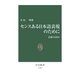 センスある日本語表現のために - 語感とは何か（中央公論新社） [電子書籍]
