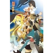 ブレイブレイド3 - 惨下の都（中央公論新社） [電子書籍]