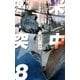米中激突8 南シナ海海戦（中央公論新社） [電子書籍]