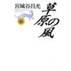 草原の風(中)（中央公論新社） [電子書籍]