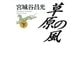草原の風(下)（中央公論新社） [電子書籍]