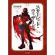 スカーレット・ウィザード1（中央公論新社） [電子書籍]