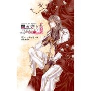闇の守り手1 ナイトランナーI（中央公論新社） [電子書籍]