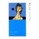 海のふた（中央公論新社） [電子書籍]