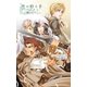 光の狩り手3 ナイトランナーII（中央公論新社） [電子書籍]