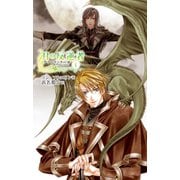 月の反逆者1 ナイトランナーIII（中央公論新社） [電子書籍]