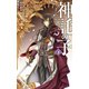 神託の子 下 ナイトランナーIV（中央公論新社） [電子書籍]