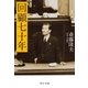 回顧七十年（中央公論新社） [電子書籍]